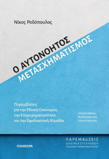 277741-Ο αυτονόητος μετασχηματισμός