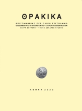 277744-Θρακικά