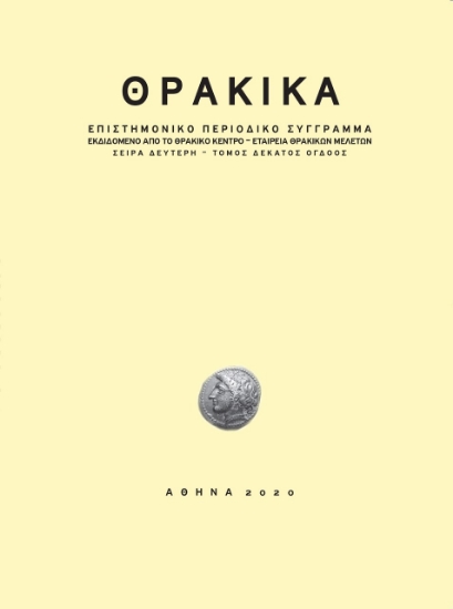 277744-Θρακικά