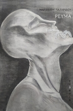 277763-Ρεύμα