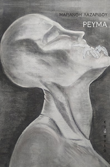 277763-Ρεύμα