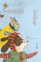 277766-Αδέσποτα