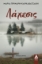 277767-Λάχεσις