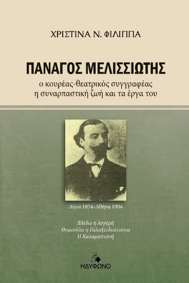 277821-Πανάγος Μελισσιώτης