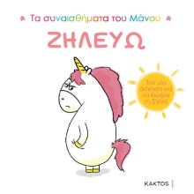 277824-Ζηλεύω