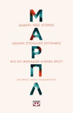 277837-Μαρπλ