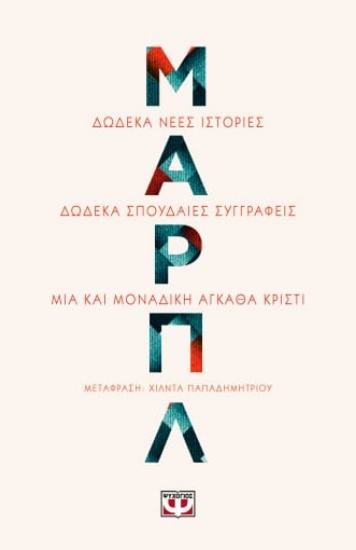 277837-Μαρπλ