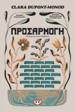 277840-Προσαρμογή