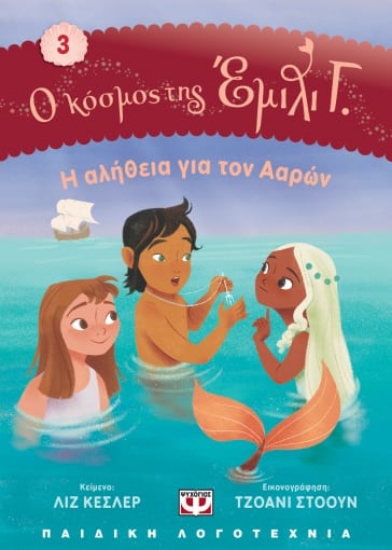 277850-Η αλήθεια για τον Ααρών