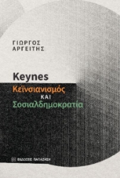 277875-Keynes: Κεϊνσιανισμός και σοσιαλδημοκρατία