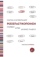 277888-Ριζοσπαστικοποίηση