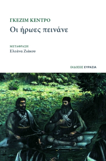 277889-Οι ήρωες πεινάνε