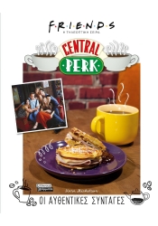 277895-Central Perk. Οι αυθεντικές συνταγές