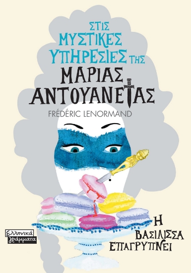 277898-Η βασίλισσα επαγρυπνεί