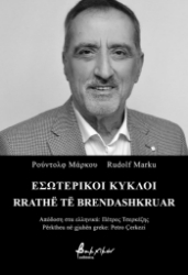 277920-Εσωτερικοί κύκλοι