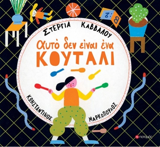 277922-Αυτό δεν είναι ένα κουτάλι