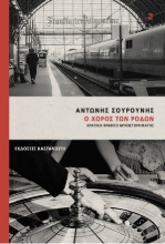 277927-Ο χορός των ρόδων