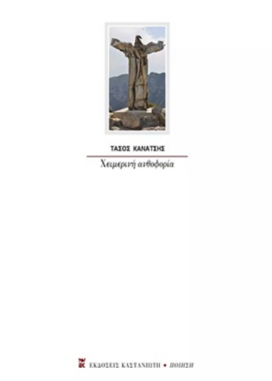 277928-Χειμερινή ανθοφορία
