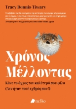 277933-Χρόνος μέλλοντας