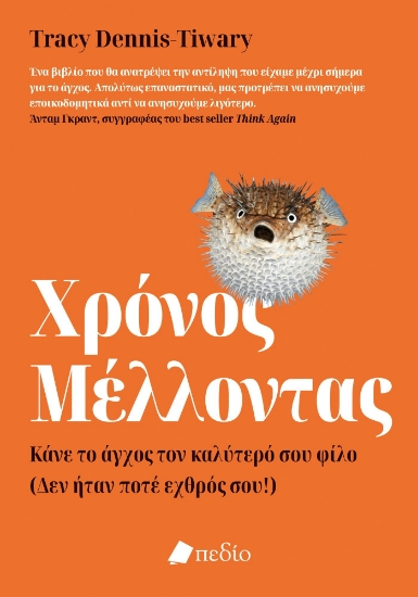 277933-Χρόνος μέλλοντας