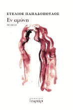 277951-Εν αμύνη