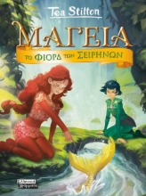 277965-Μαγεία: Το φιόρδ των Σειρήνων