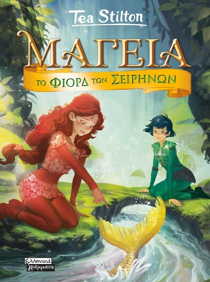277965-Μαγεία: Το φιόρδ των Σειρήνων