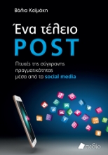 277968-Ένα τέλειο post