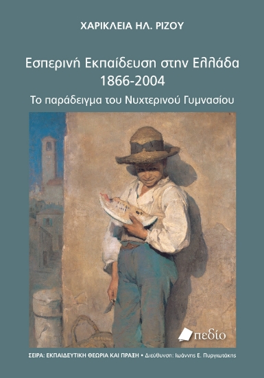 277970-Εσπερινή εκπαίδευση στην Ελλάδα 1866-2004