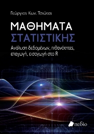 277971-Μαθήματα στατιστικής