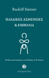 277974-Παιδικές ασθένειες & εμβόλια