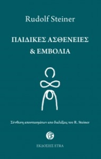 277974-Παιδικές ασθένειες & εμβόλια