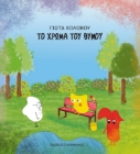 277989-Το χρώμα του θυμού
