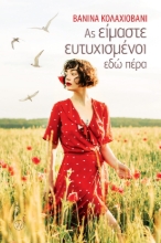 278003-Ας είμαστε ευτυχισμένοι εδώ πέρα