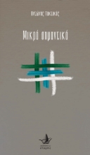 278019-Μικρά σημαντικά
