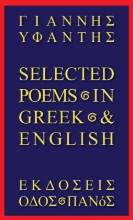 278047-Selected poems In Greek & English