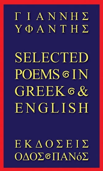 278047-Selected poems In Greek & English
