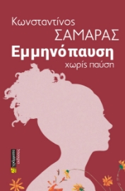 278055-Εμμηνόπαυση χωρίς παύση