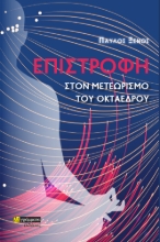 278056-Επιστροφή