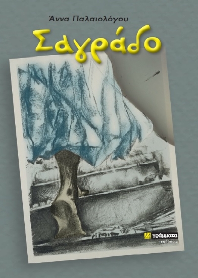 278057-Σαγράδο