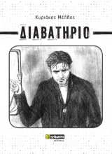 278064-Διαβατήριο