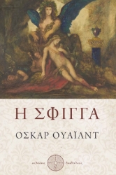 278066-Η σφίγγα