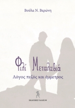278079-Φιλί μεταλαβιά