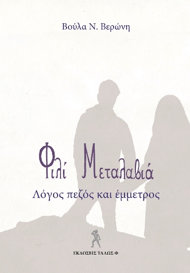 278079-Φιλί μεταλαβιά