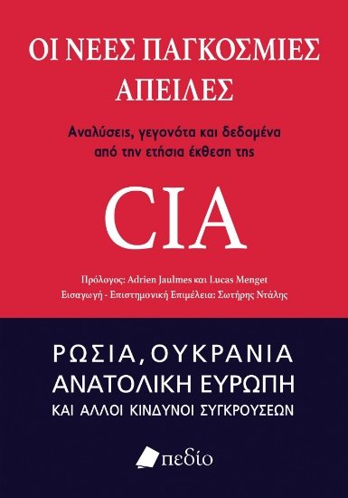 278080-Οι νέες παγκόσμιες απειλές: Αναλύσεις, γεγονότα και δεδομένα από την ετήσια έκθεση της CIA
