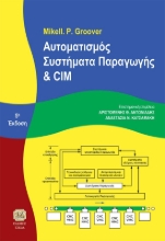 278105-Αυτοματισμός, συστήματα παραγωγής και CIM