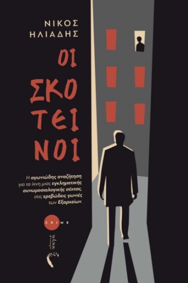 278112-Οι σκοτεινοί