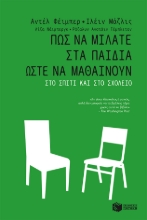 278115-Πώς να μιλάτε στα παιδιά ώστε να μαθαίνουν