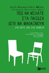278115-Πώς να μιλάτε στα παιδιά ώστε να μαθαίνουν