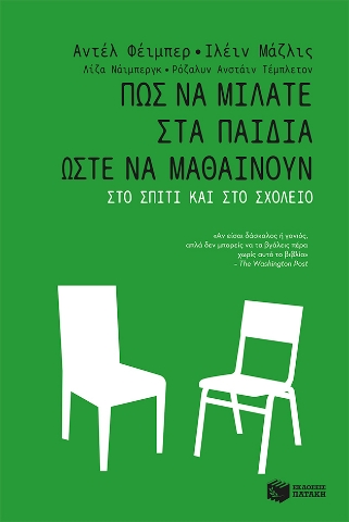 278115-Πώς να μιλάτε στα παιδιά ώστε να μαθαίνουν